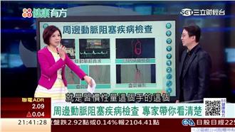 血液循環不良？當心周邊血管阻塞！