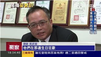 律師爆：八仙塵爆時，萬海少東還開趴