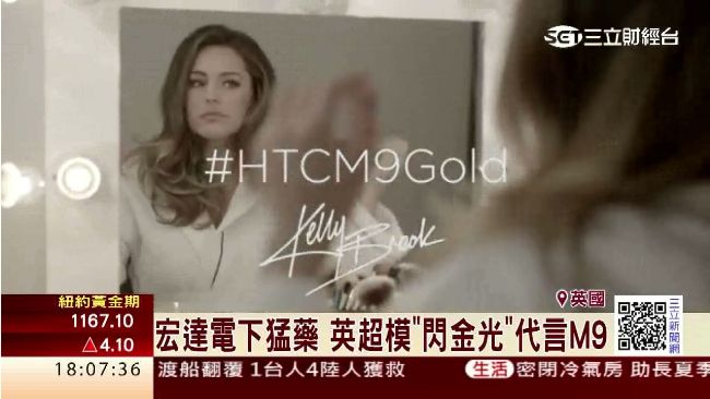 宏達電下猛藥！超模閃金光代言M9