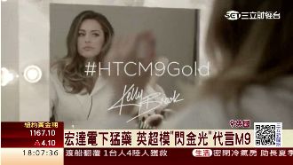 宏達電下猛藥！超模閃金光代言M9