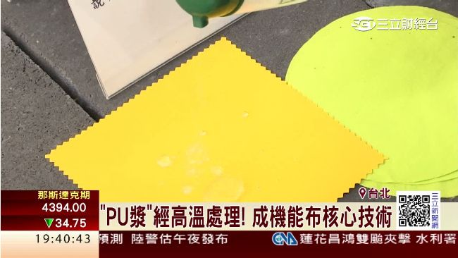 紡織業升級！全球機能布7成來自台灣