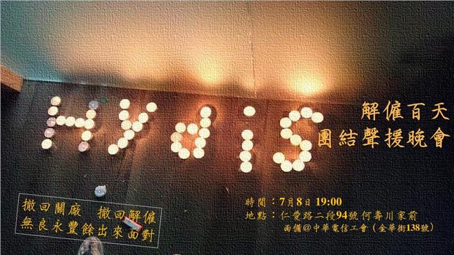 韓工人遭解雇滿百日　林生祥到場聲援
