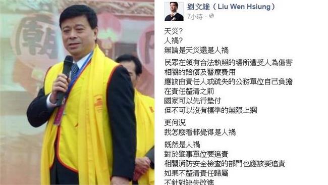 劉文雄譙政府：為掩飾失能從國庫挖錢