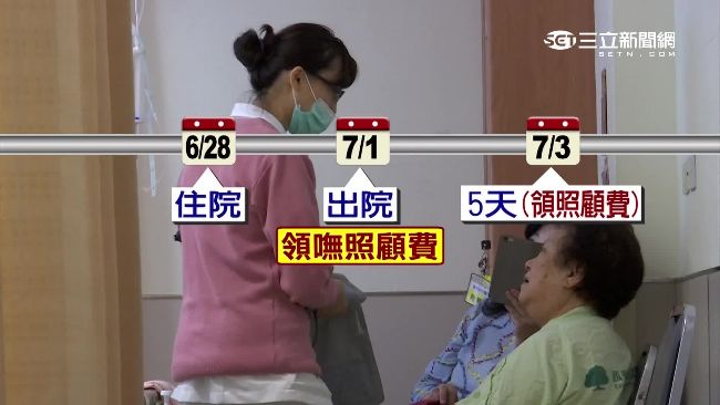 傷患讓出床位忍痛出院　竟領嘸照顧費