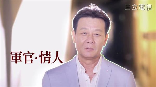 軍官‧情人