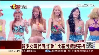 驚艷亮相！少女時代外貌升級遭疑整型