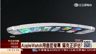 庫克你說呢？愛鳳曲面螢幕傳將亮相