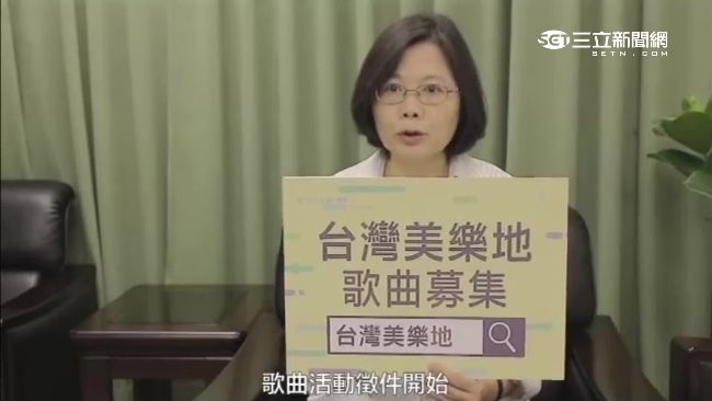 小英競選歌誰決定？金曲陣容當評審