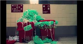 八仙塵爆事故「向前線醫療人員致敬」影片-YouTube-陳耕-https://www.youtube.com/watch?v=zFEK_jxfI1c