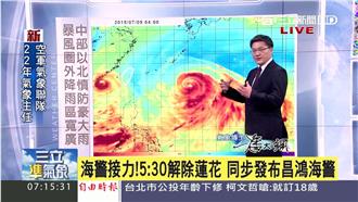 昌鴻北偏又加速！明午到凌晨降雨最強