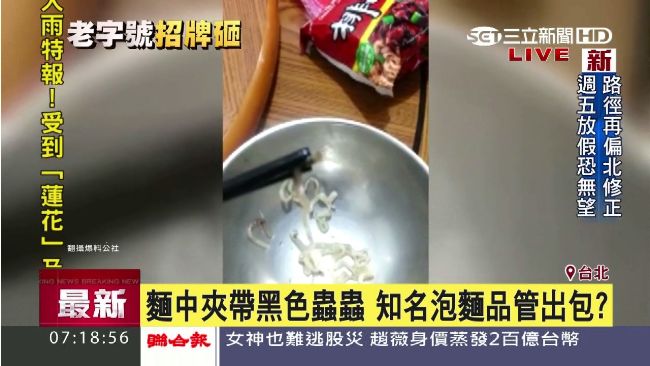 噁！吃麵吃到蟲　知名泡麵品管疑出包