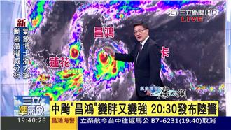 昌鴻颱風速度快　明日下午北部防豪雨