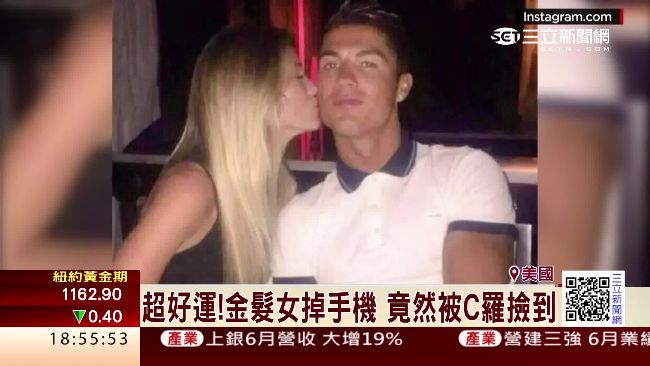 天殺的幸運！正妹丟手機竟被C羅撿到
