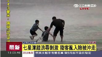 七星潭踏浪尋刺激　陸客亂入險被沖走
