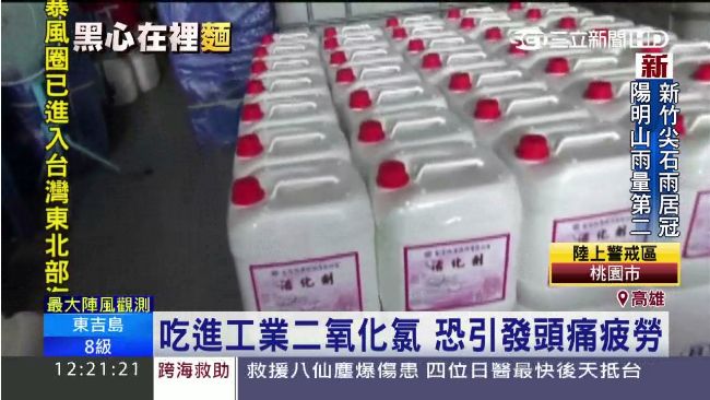 黑心麵條加工業二氧化氯　國軍吃下肚