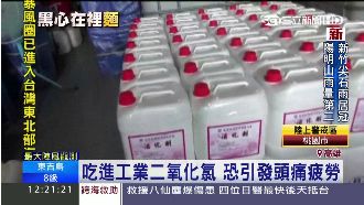黑心麵條加工業二氧化氯　國軍吃下肚