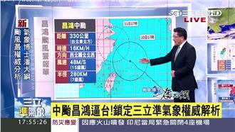 昌鴻持續偏北　明早雨勢漸緩