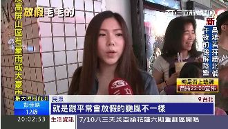 柯放假毛毛的　正妹說實話：雨太小了