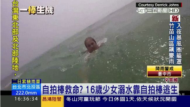 自拍棒能救命！少女溺水逃過鬼門關