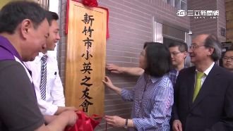 小英之友會揭牌！民眾到場力挺蔡英文