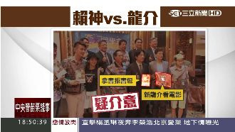 書包印「龍介」太刺眼？賴清德拒拿