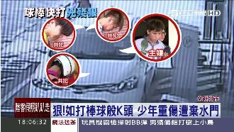 三蘆幫再逞兇！少年遭球棒爆頭命危