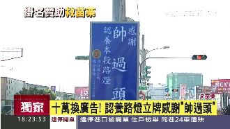 「帥過頭」認養路燈　苗栗立牌感謝