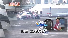 改裝甩尾車