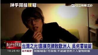 台灣之光！吳何摘下世界魔術比賽冠軍