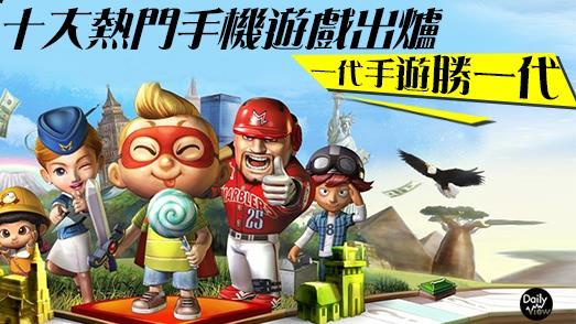 滑不停　上半年十大熱門手遊出爐！