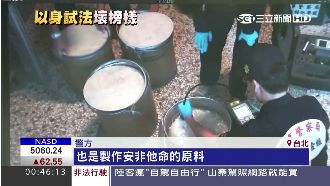 前大林鎮長住家　搜出上千斤安毒原料