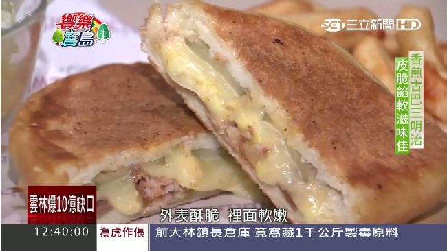古巴三明治　讓你吃出「起司合奏曲」