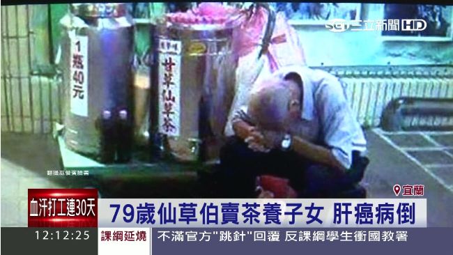 扶養2身障子女　羅東夜市仙草伯走了