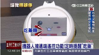 「照護型」機器人最快年底上市陪老人