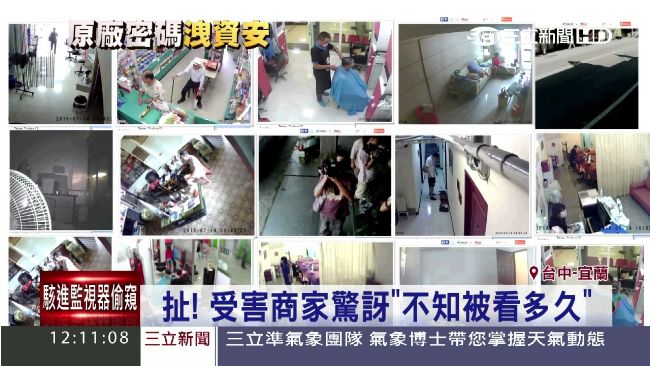 台灣監視器遭破解　線上直播被看光光