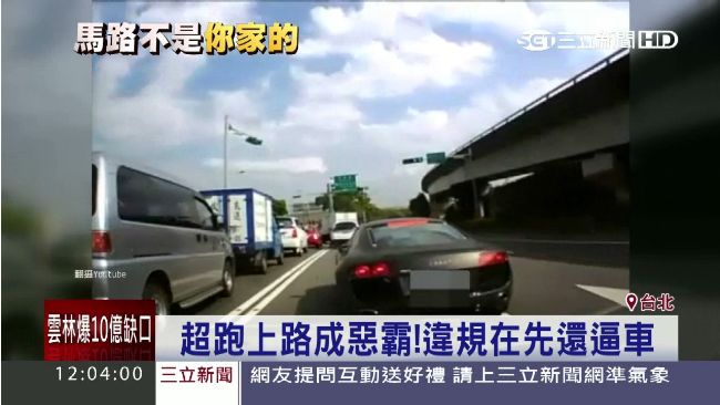 自己違規還逼車　千萬超跑腦羞當惡霸