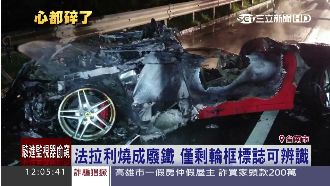 擦撞小客車起火　千萬法拉利燒成廢鐵