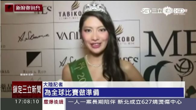 美女去哪了？「地球小姐」被嫌風塵味