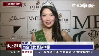美女去哪了？「地球小姐」被嫌風塵味