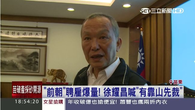 前朝聘僱爆量　徐耀昌：有靠山先裁！