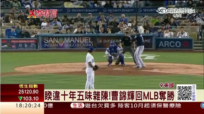 曹錦輝MLB奪勝　球迷們五味雜陳