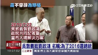 吳敦義超挺劉政鴻　名嘴：全為選總統