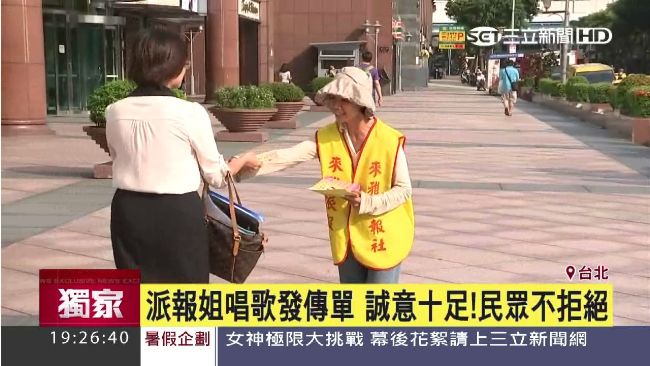 邊唱歌邊發傳單　大姐幾乎不被拒絕