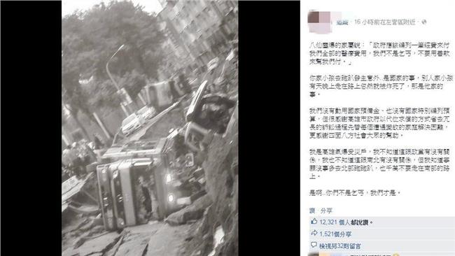 氣爆受災戶酸唐美娜：我們才是乞丐！