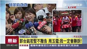 3億男,郭台銘,周玉蔻