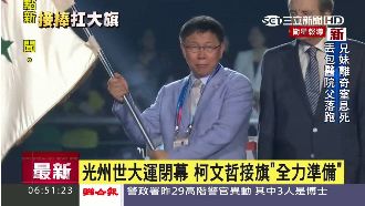 柯文哲接旗　2017世大運在台北