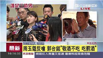 周玉蔻：郭台銘與柯建銘，有人在說謊