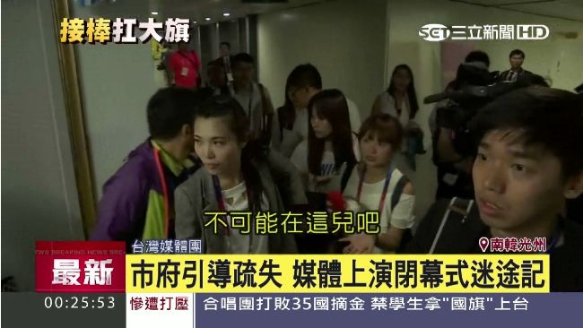 世大運閉幕小插曲　媒體上演迷途記