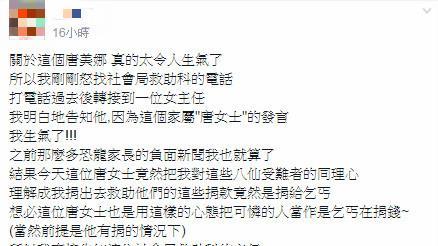 網友轟「乞丐說」　要求收回善款改捐