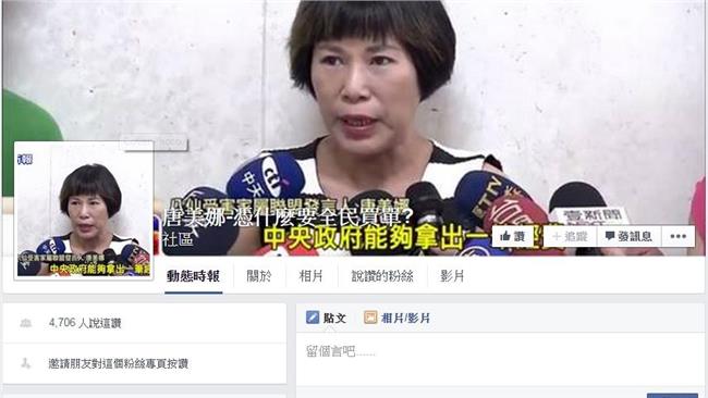 網友反唐美娜　怒嗆：憑什麼全民買單